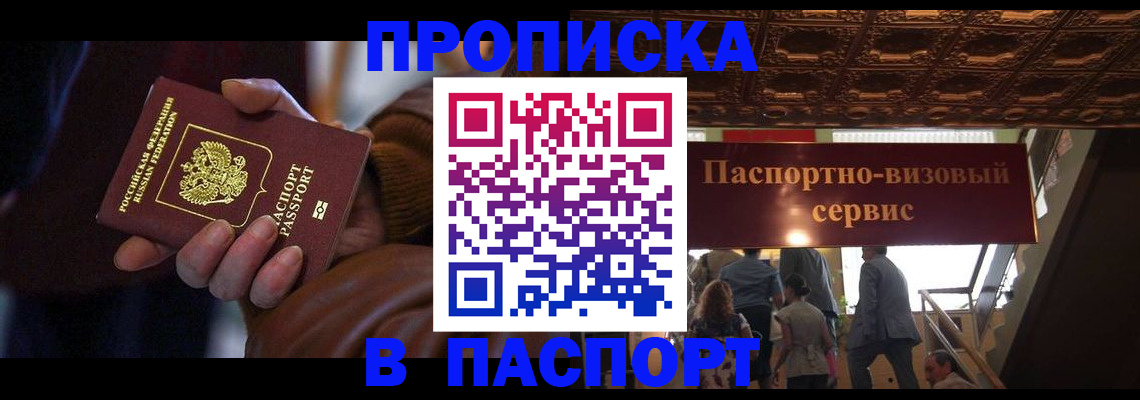 прописка в квартире в Лыткарино