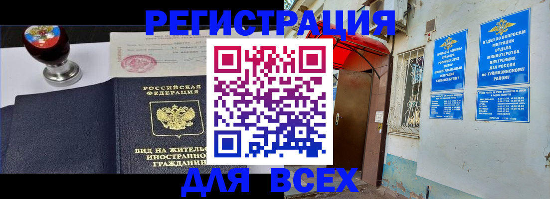 временная регистрация для школы в Лыткарино